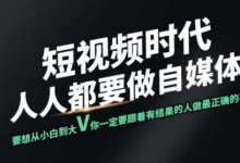 短视频实战课,专注个人IP打造,您的专属短视频实战训练营课程-蜗牛学社