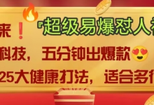 AI”回答我”怼人爆款视频,2025全新中式老祖宗大健康赛道玩法,多种变现,保姆级教程-蜗牛学社