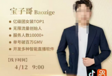 宝子哥4月12-13号线下课,全程录音【带字幕】和PPT,本期重点短视频打法摆脱缺号困扰-蜗牛学社