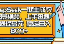 2025怀旧热门赛道,用DeepSeek制作夜晚农村视频,一部手机,操作简单,变现多元,稳定日入数张-蜗牛学社