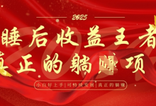 全网首发,面试辅导项目,每月被动收益,自己做老板,全流程AI化,轻松月入过W+-蜗牛学社