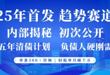 2025年首次公开,真正的事业型赛道,客咨不断,单月轻松破W-蜗牛学社