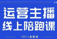 猴帝1600线上课【4月6更新】拉爆自然流,做懂流量的主播,新规政策下,自然流破圈攻略-蜗牛学社