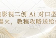 经典影视二创 Ai 对口型玩法爆火,教程攻略送给你-蜗牛学社