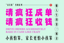 家长粉变现,每逢大假小假是真的都在疯狂成单疯狂收米,在教培行业里挣你人生的第一桶金,轻松又高效-蜗牛学社