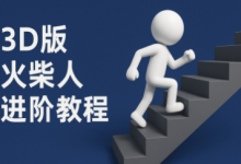 coze扣子一键生成火柴人视频,彩色3D中英字幕进阶版本-蜗牛学社