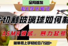 用AI制作刀片切割金属水果的视频,狂揽20W点赞,发布抖音涨粉引流变现,轻松日入5张-蜗牛学社
