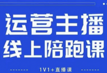猴帝1600线上课,拉爆自然流,做懂流量的主播,新规政策下,自然流破圈攻略【更新7月】-蜗牛学社
