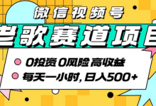 超牛逼的经典老歌赛道,AI原创无需搬运,每天10分钟,日入5张+,带实操教程-蜗牛学社