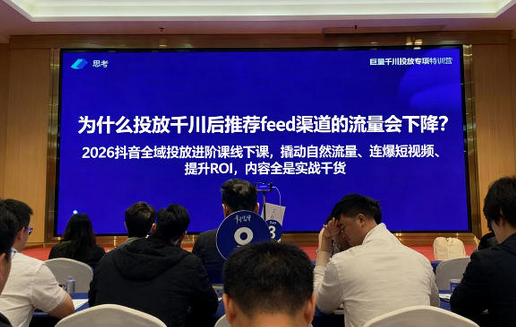 2026抖音全域投‮进放‬阶课线下课，撬‮自动‬然流量、连‮短爆‬视频、提升ROI，内容全‮实是‬战干货-蜗牛学社