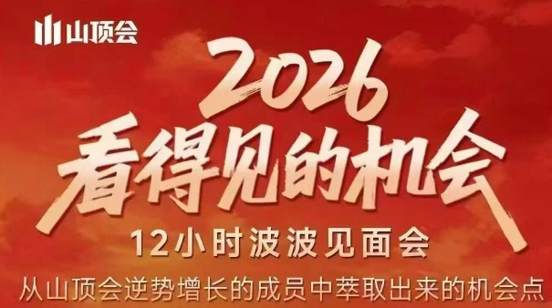 2026看得见的机会，剖析十几个实战案例，可直接抄作业，再优化迭代，内容超全，干货满满-蜗牛学社