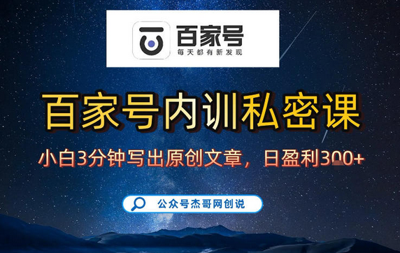 【百家号自动撸佣金】佣金界最佳撸佣金平台，小白3天起号有手机就能干，100%原创长期稳定-蜗牛学社