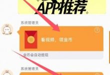 无需养机，保底收益，广告无限多，收益自动到账，多机一天200+-蜗牛学社