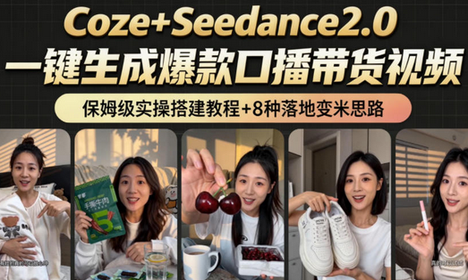 2026AI新玩法!从400到2.8w:一条Coze工作流的8种变现方式,日入1k+,附全套搭建+变现教程-蜗牛学社